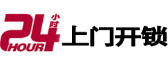 莫力达24小时上门开锁公司